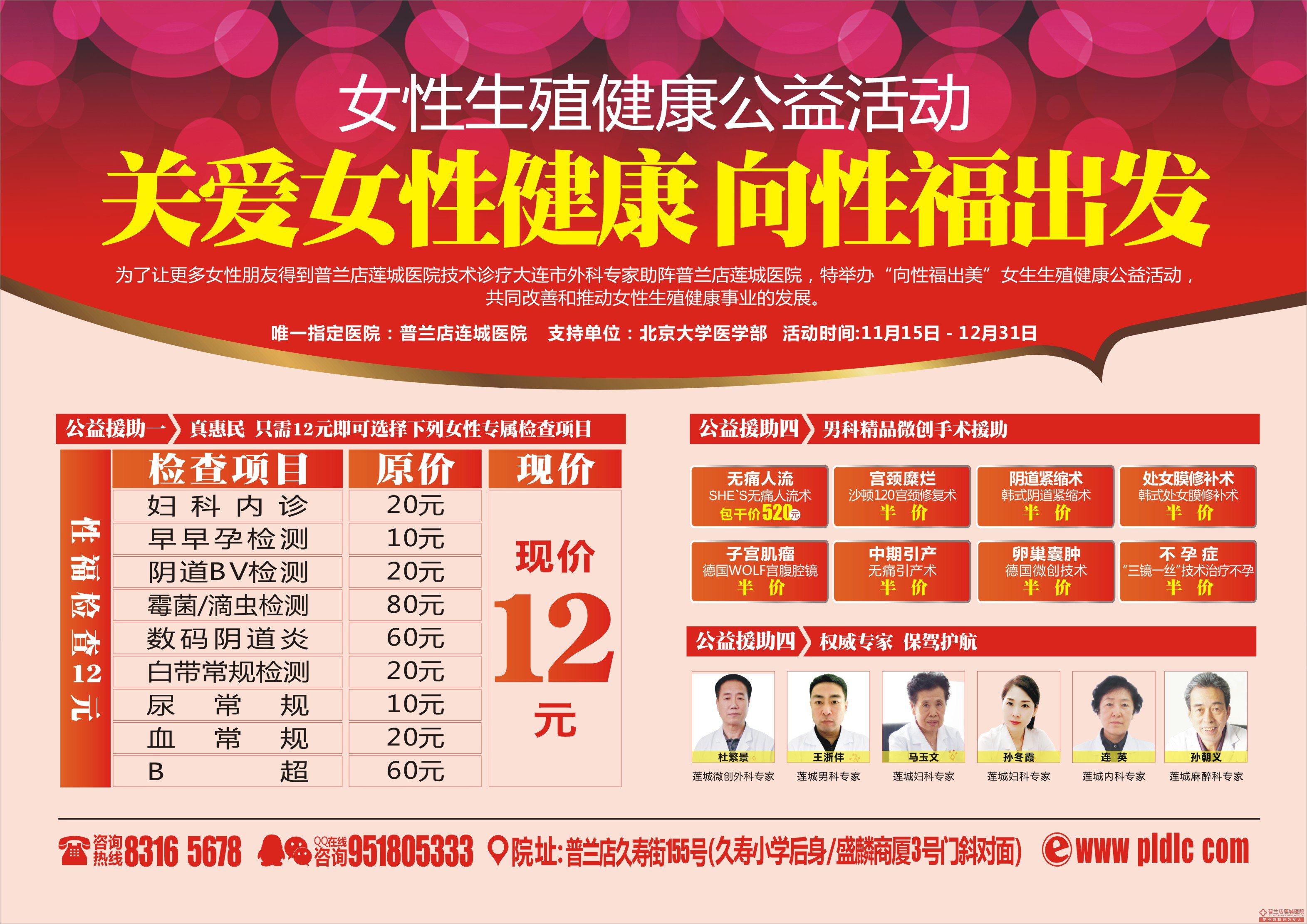 乌兰察布健民妇科医院声明！