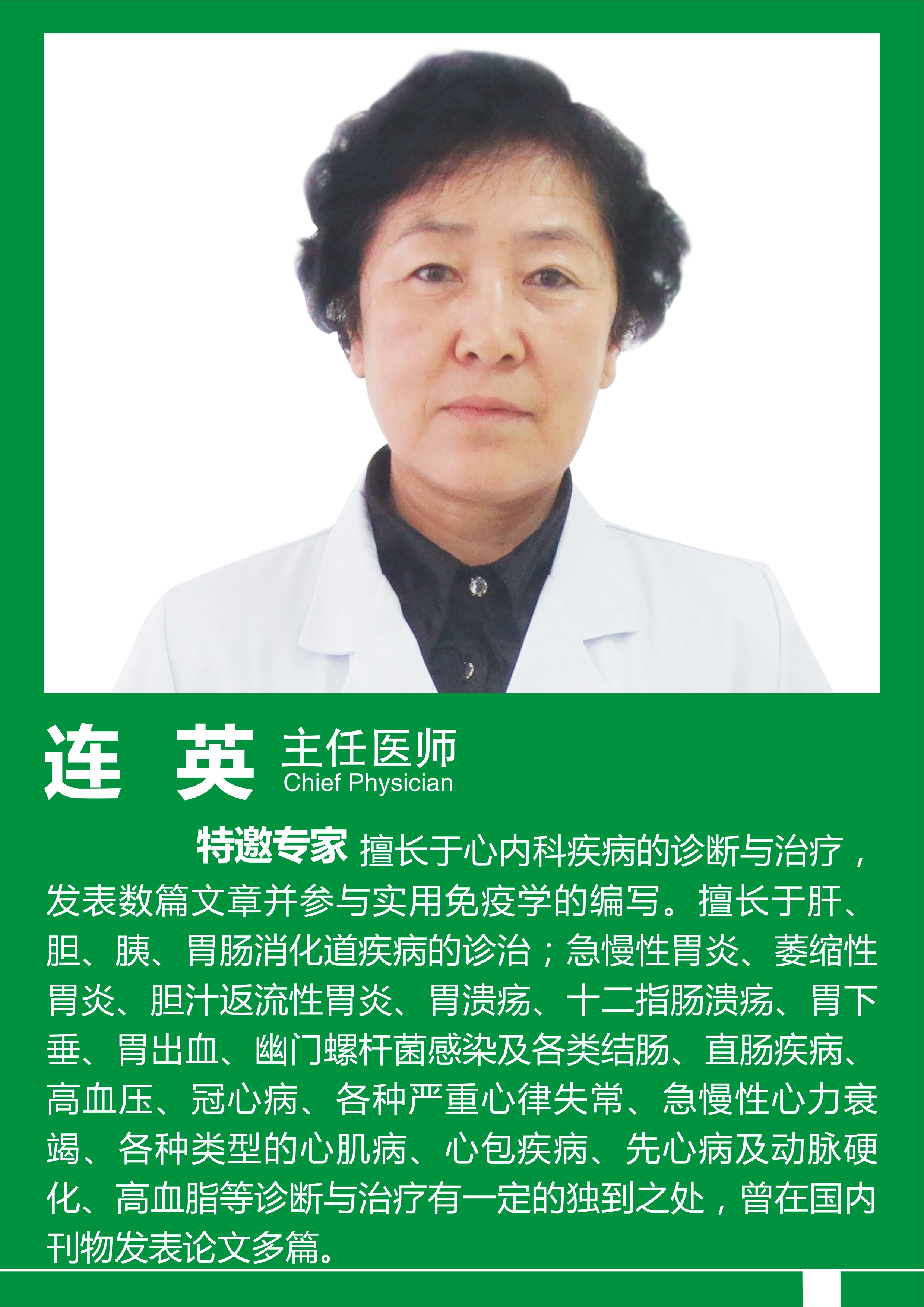 连英