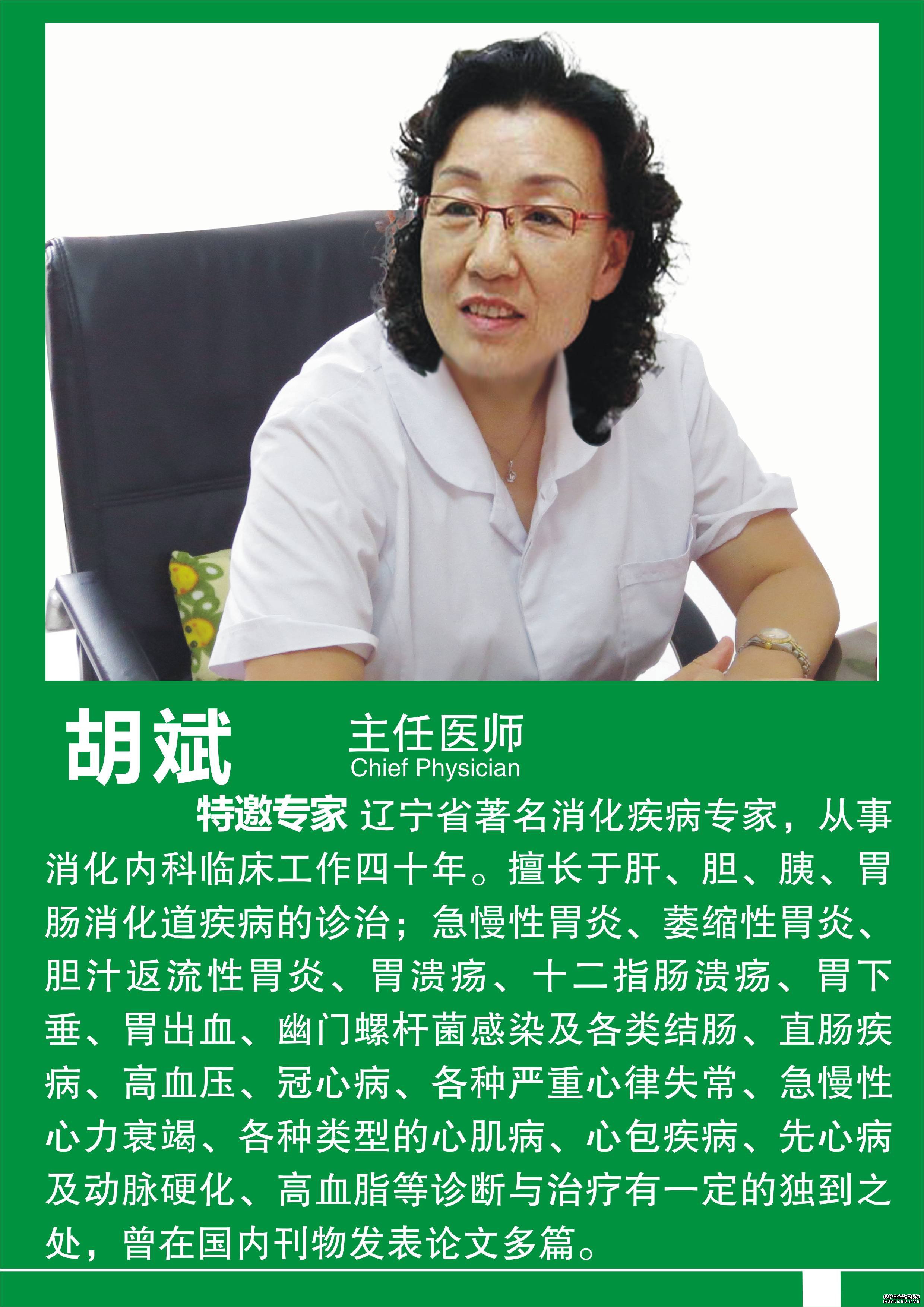 胡斌 主任医师