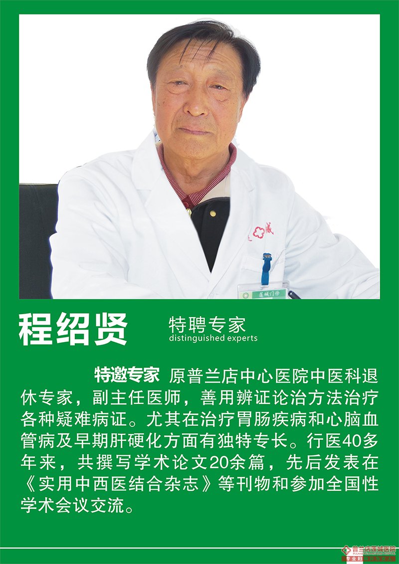 程绍贤