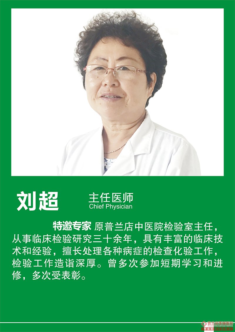 刘超 主任医师