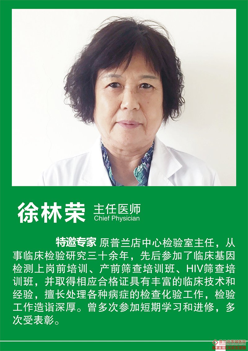 徐林荣 主任医师