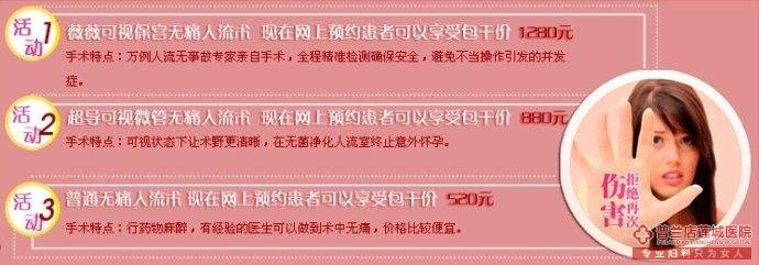 乌兰察布人流多少钱一次?