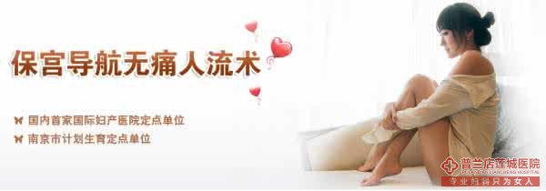 乌兰察布健民妇科医院做无痛人流需要预约吗