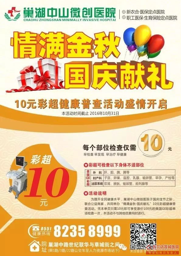 太罕见啦！在乌兰察布10元也能做彩超！
